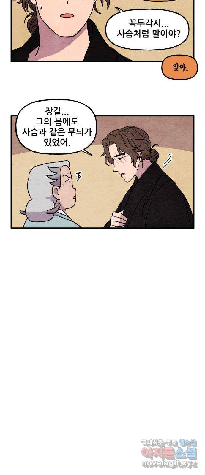 범이올시다! 116화 23