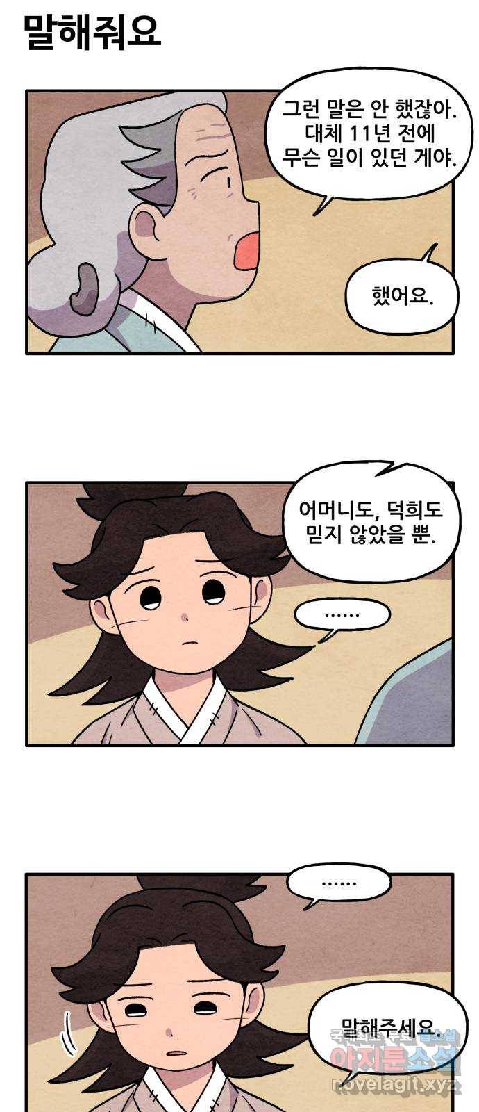 범이올시다! 116화 24