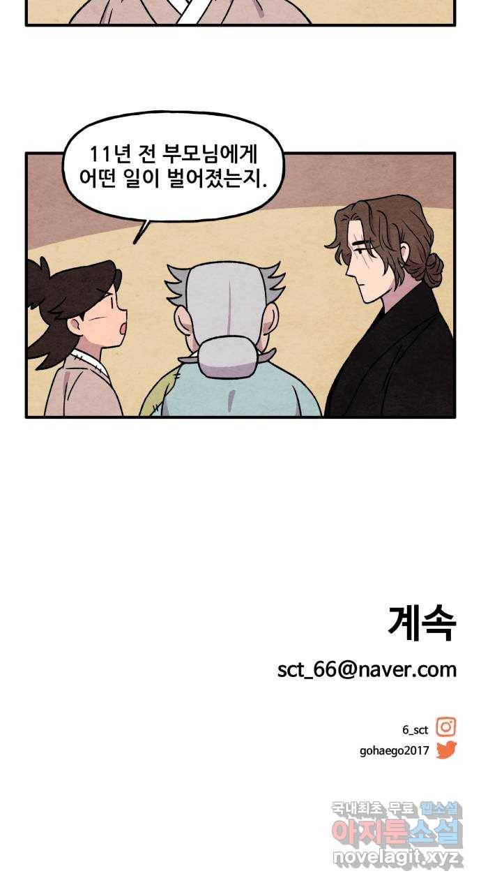 범이올시다! 116화 25