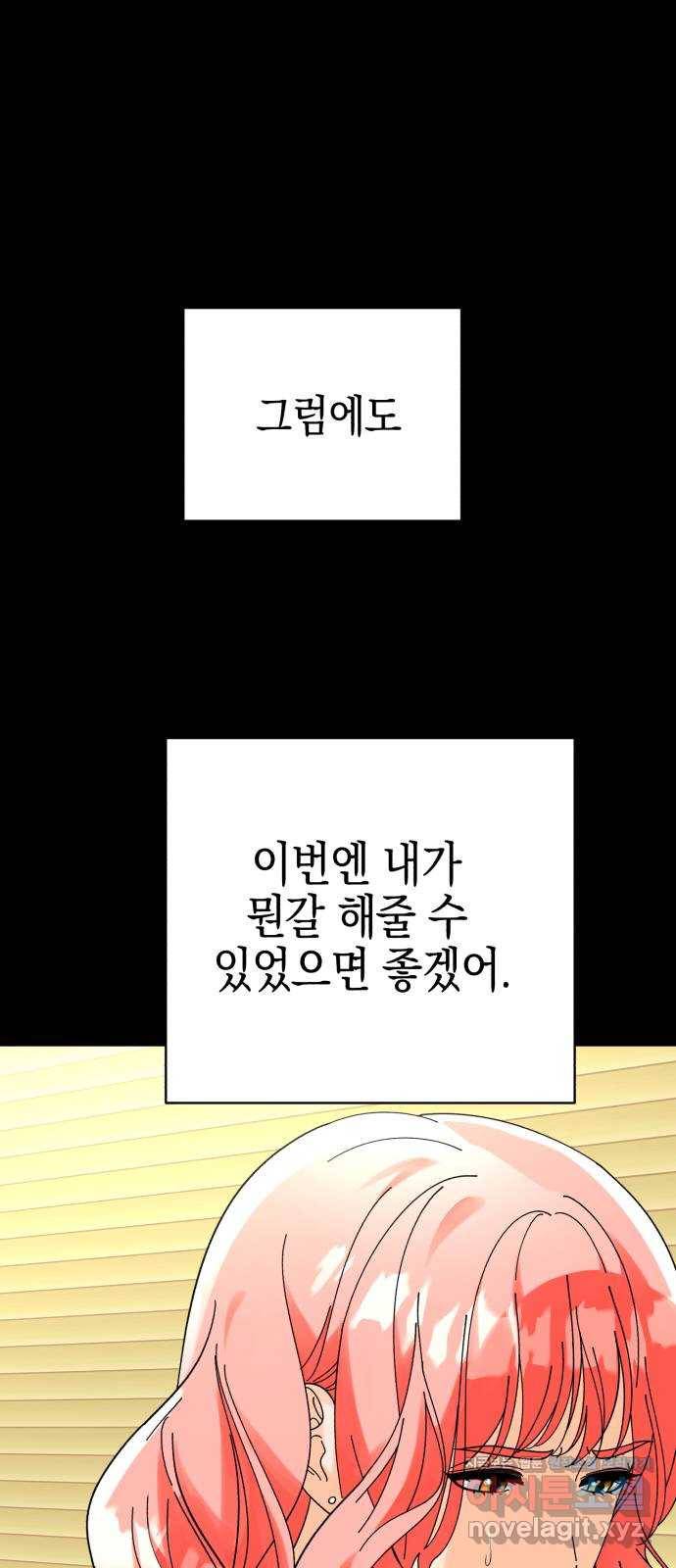 아이돌의 비밀 스터디 21화 8