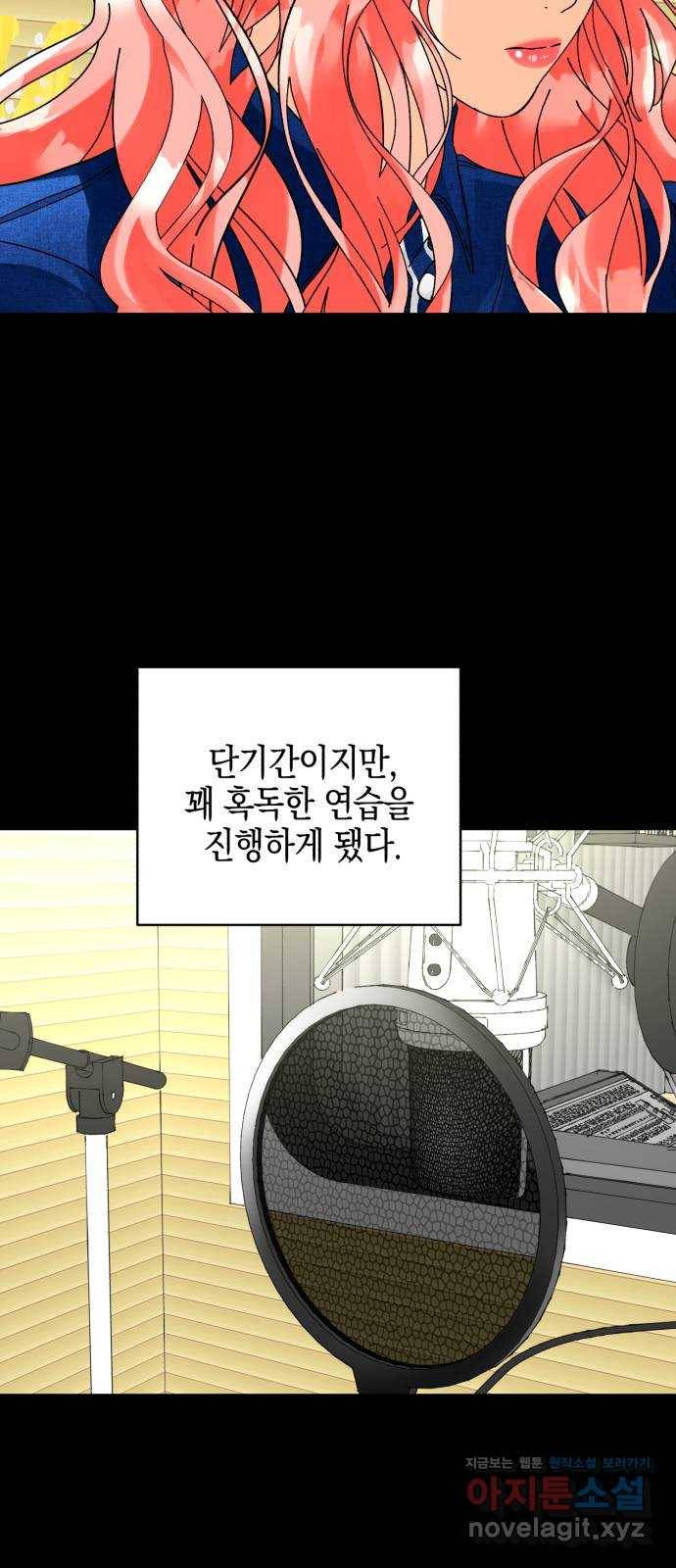 아이돌의 비밀 스터디 21화 9