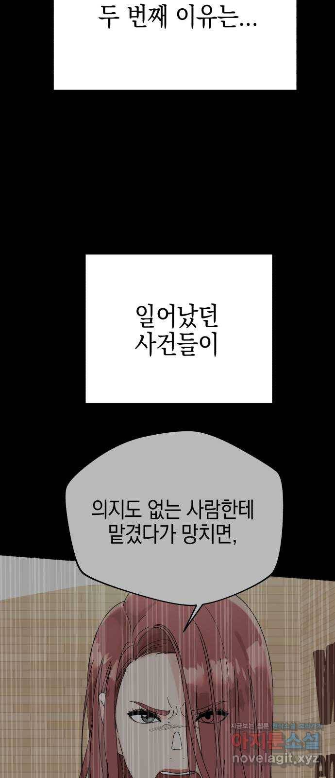 아이돌의 비밀 스터디 21화 11