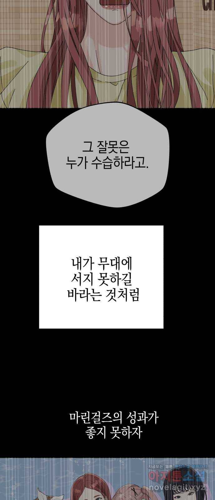아이돌의 비밀 스터디 21화 12