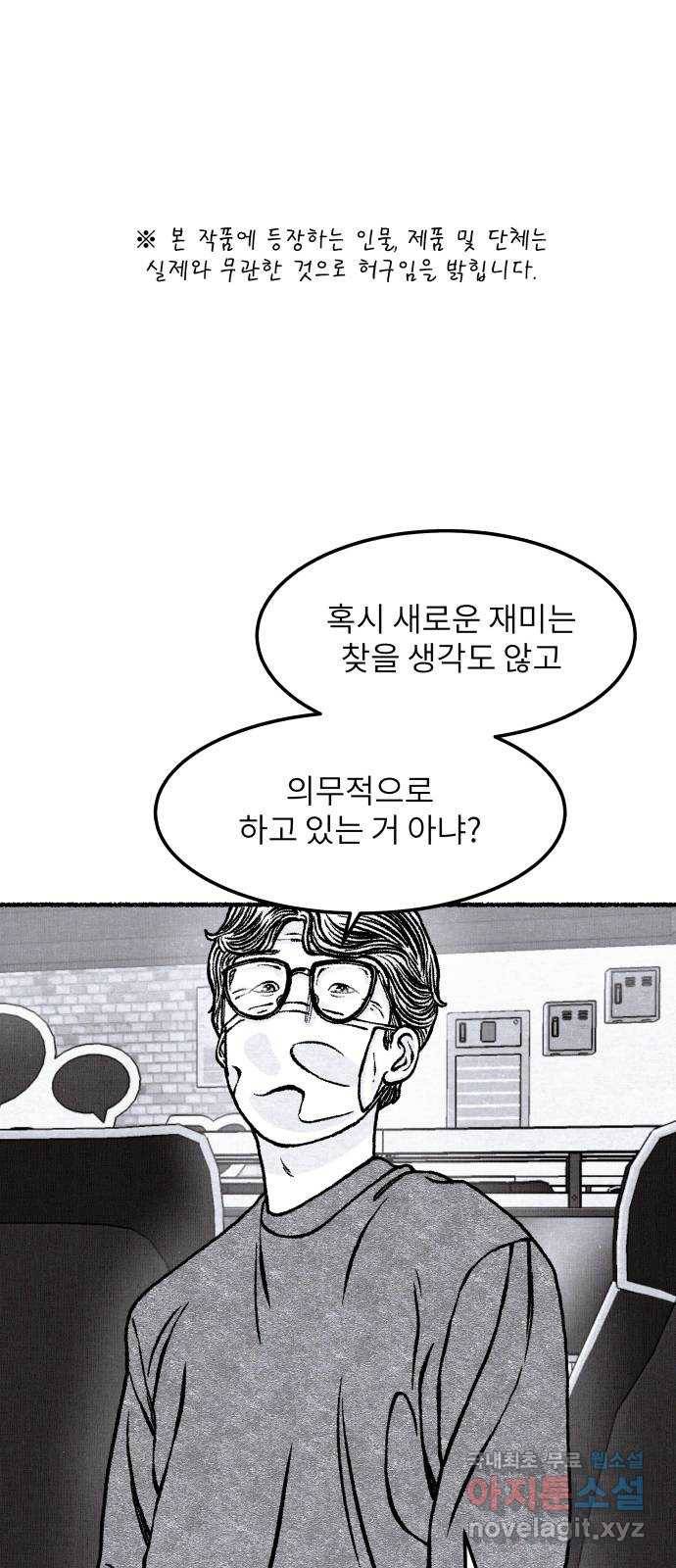 잿빛도 색이다 36화 1