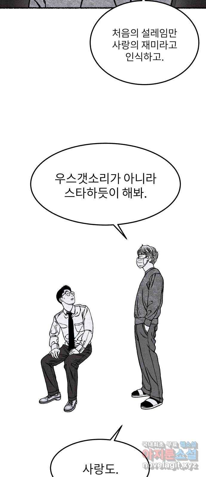 잿빛도 색이다 36화 2
