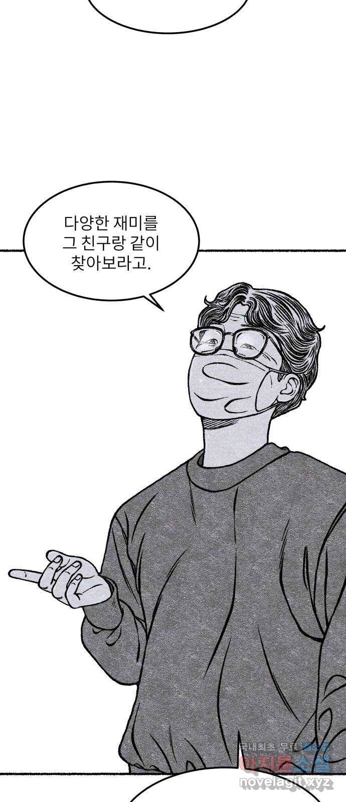 잿빛도 색이다 36화 3