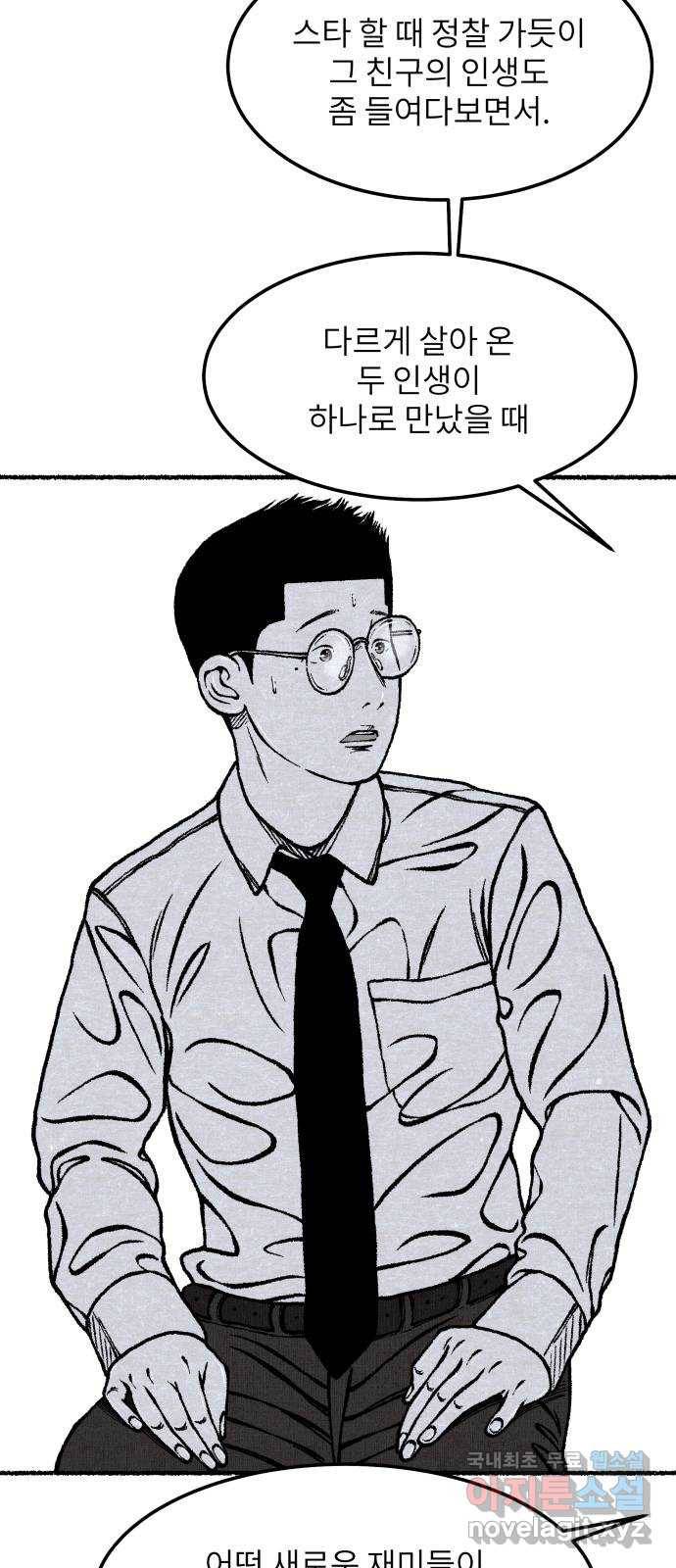 잿빛도 색이다 36화 4