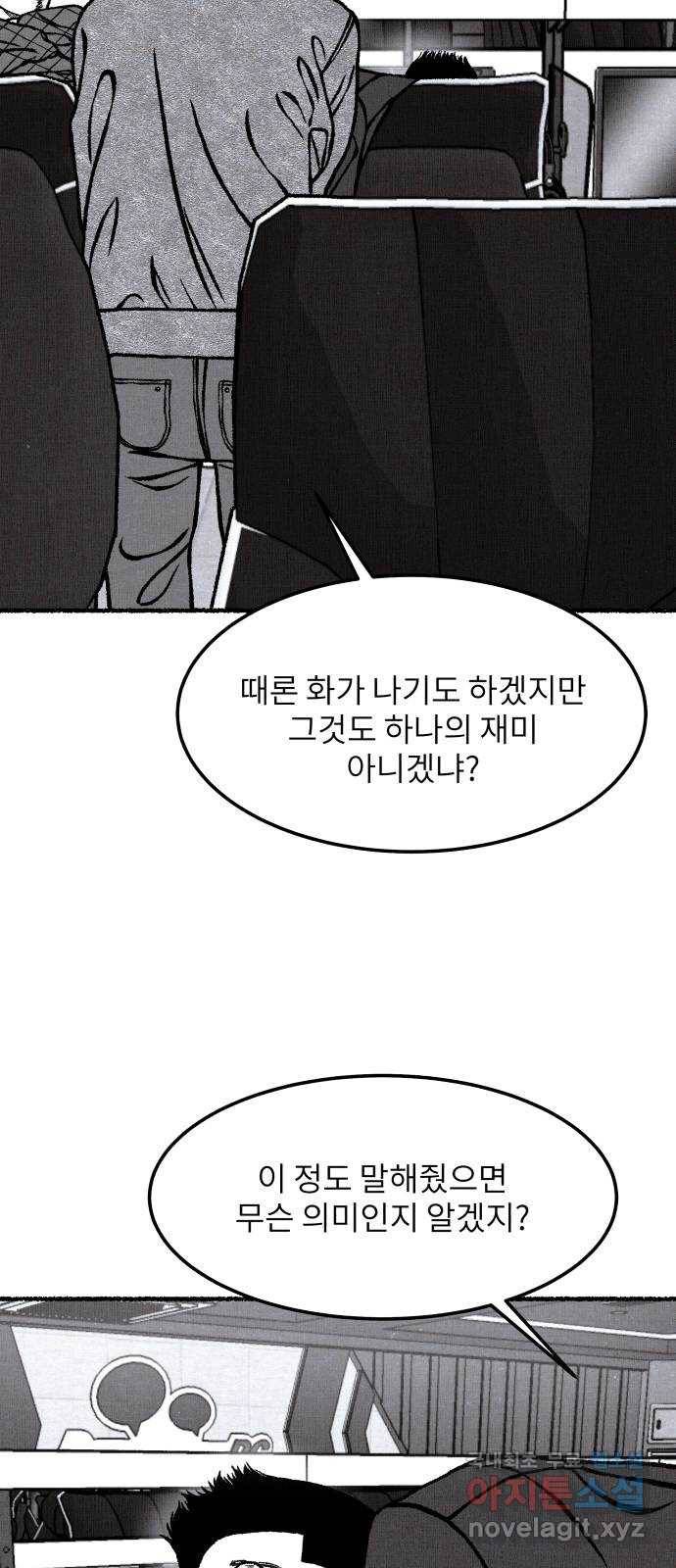 잿빛도 색이다 36화 7
