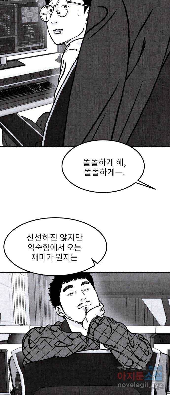 잿빛도 색이다 36화 8