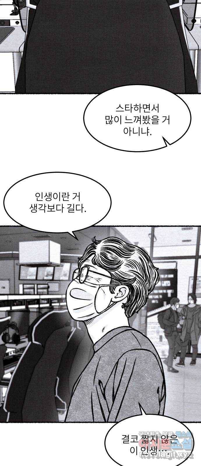 잿빛도 색이다 36화 9