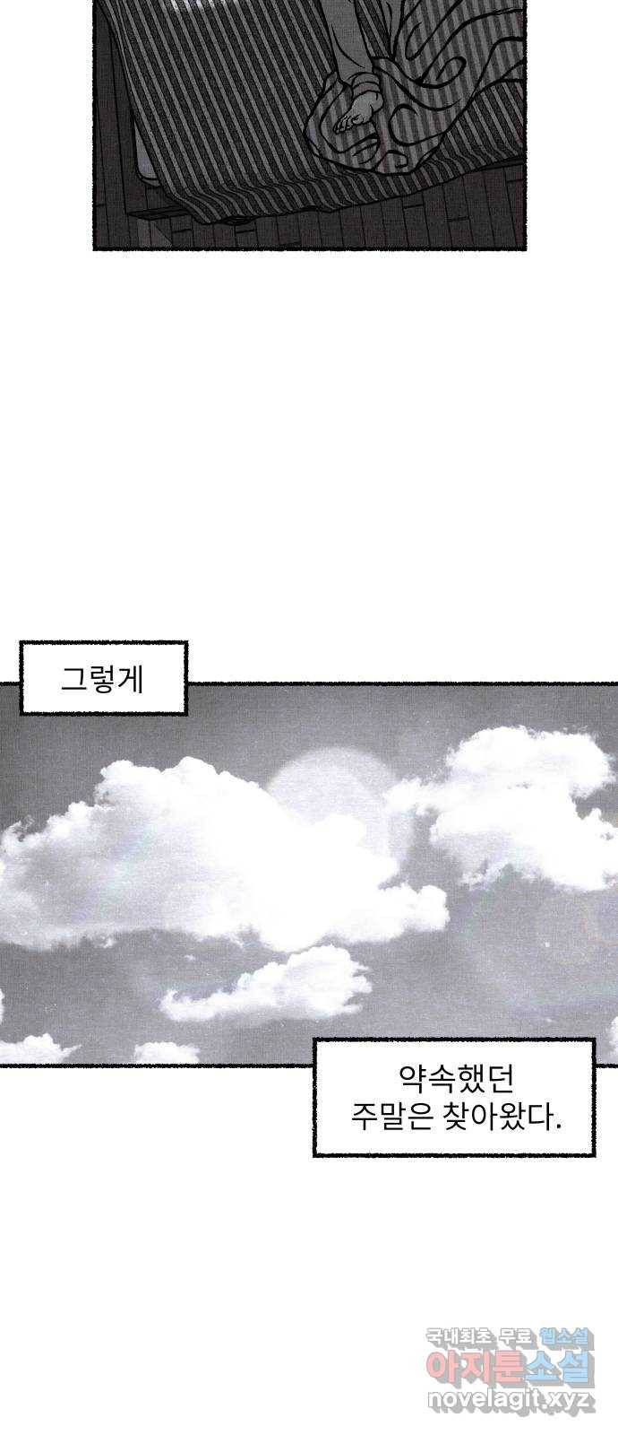 잿빛도 색이다 36화 13