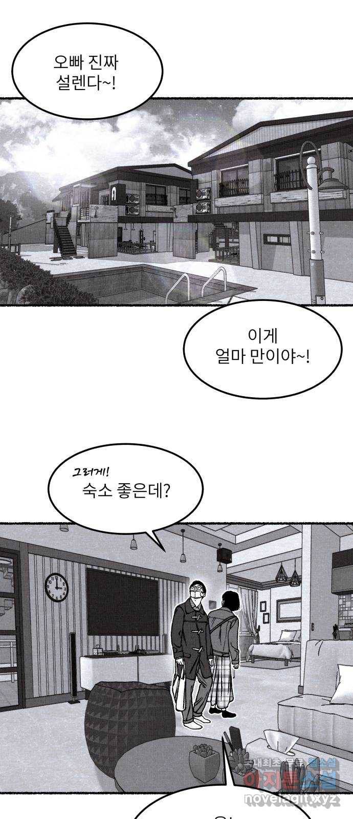 잿빛도 색이다 36화 15