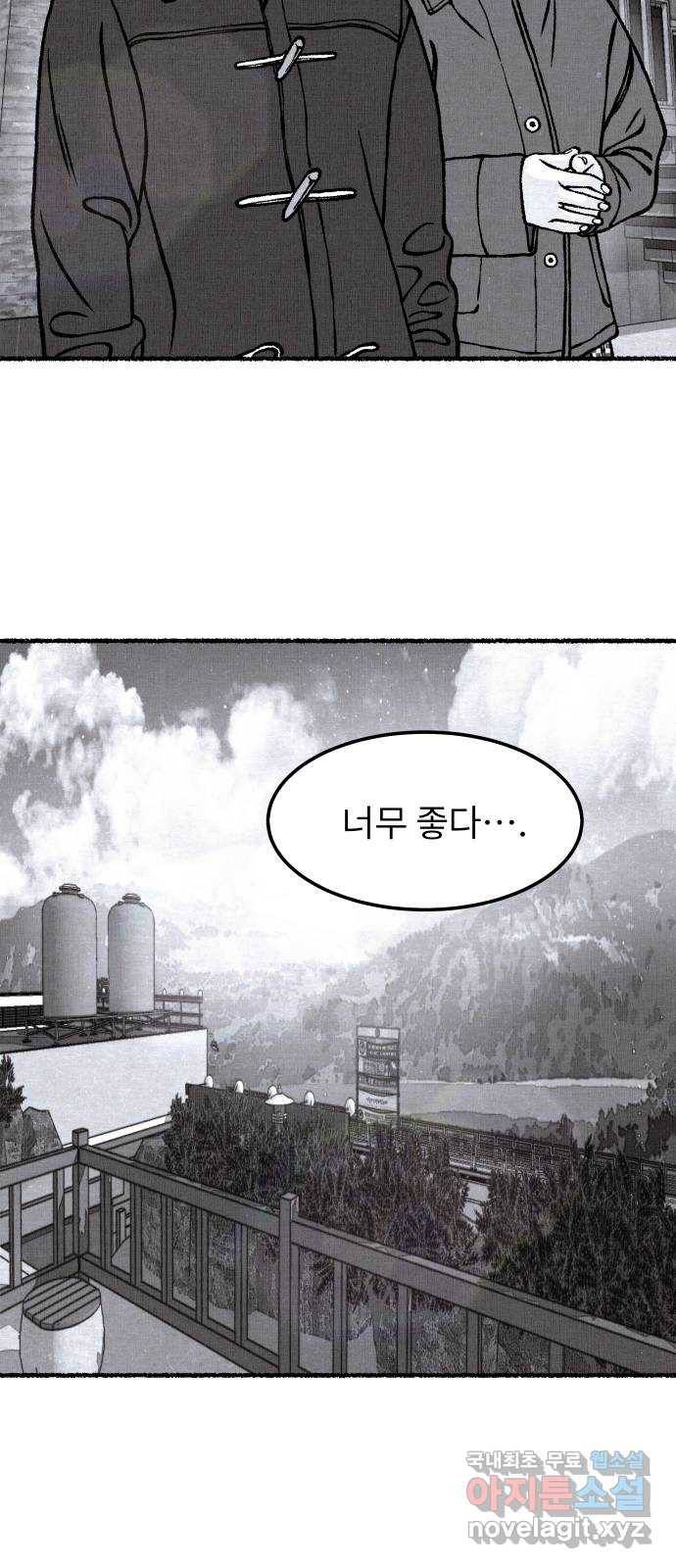 잿빛도 색이다 36화 17