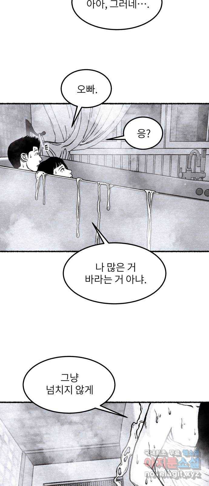 잿빛도 색이다 36화 24