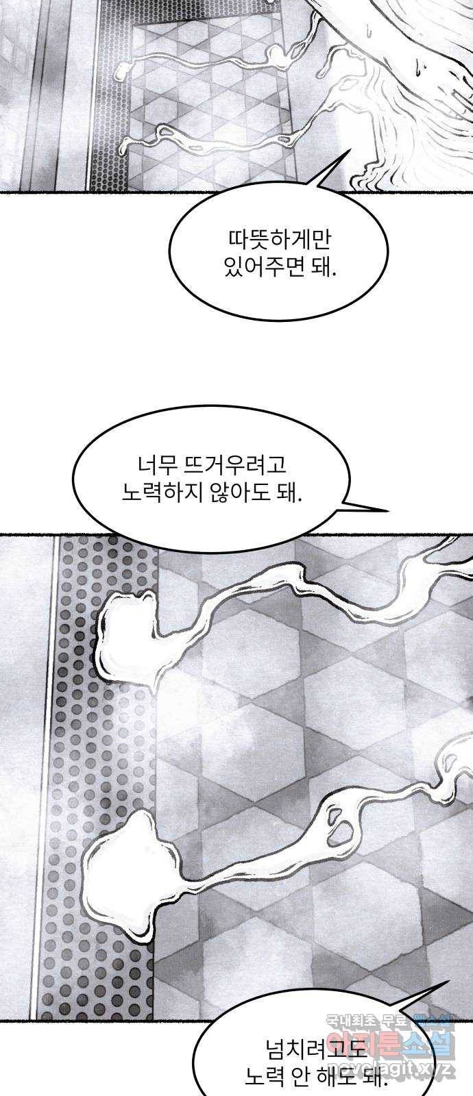 잿빛도 색이다 36화 25