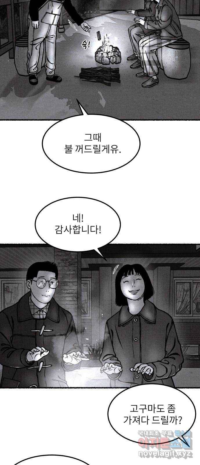 잿빛도 색이다 36화 29
