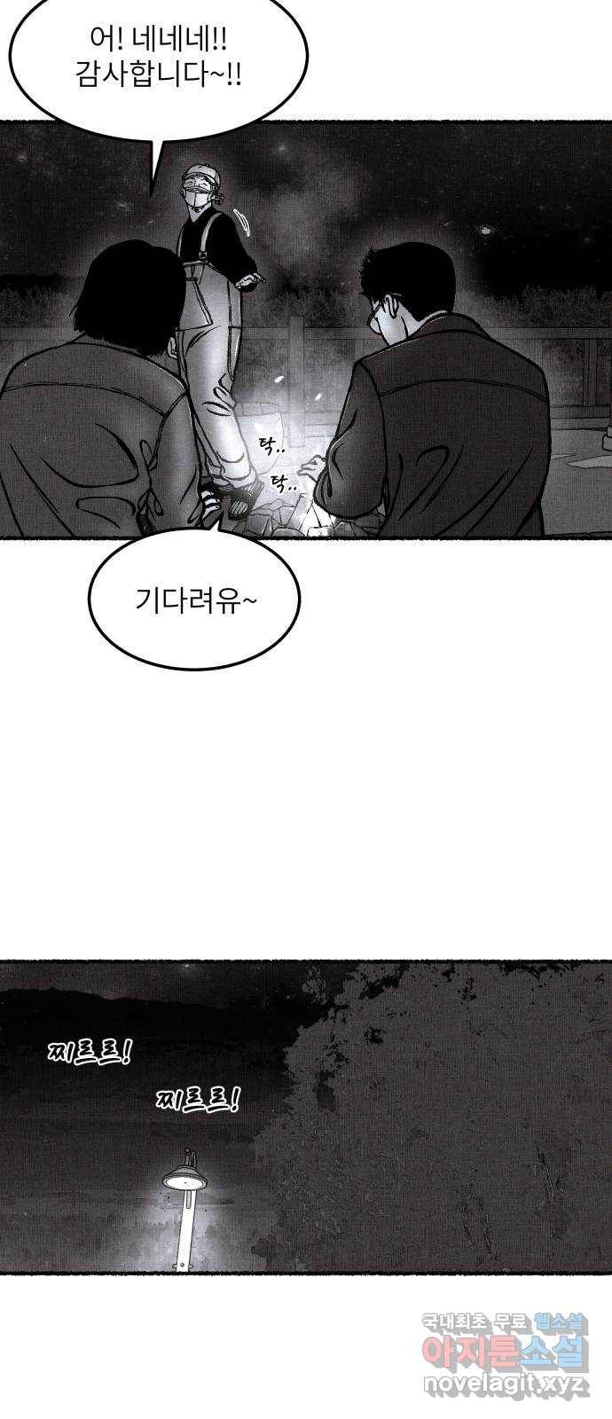 잿빛도 색이다 36화 30