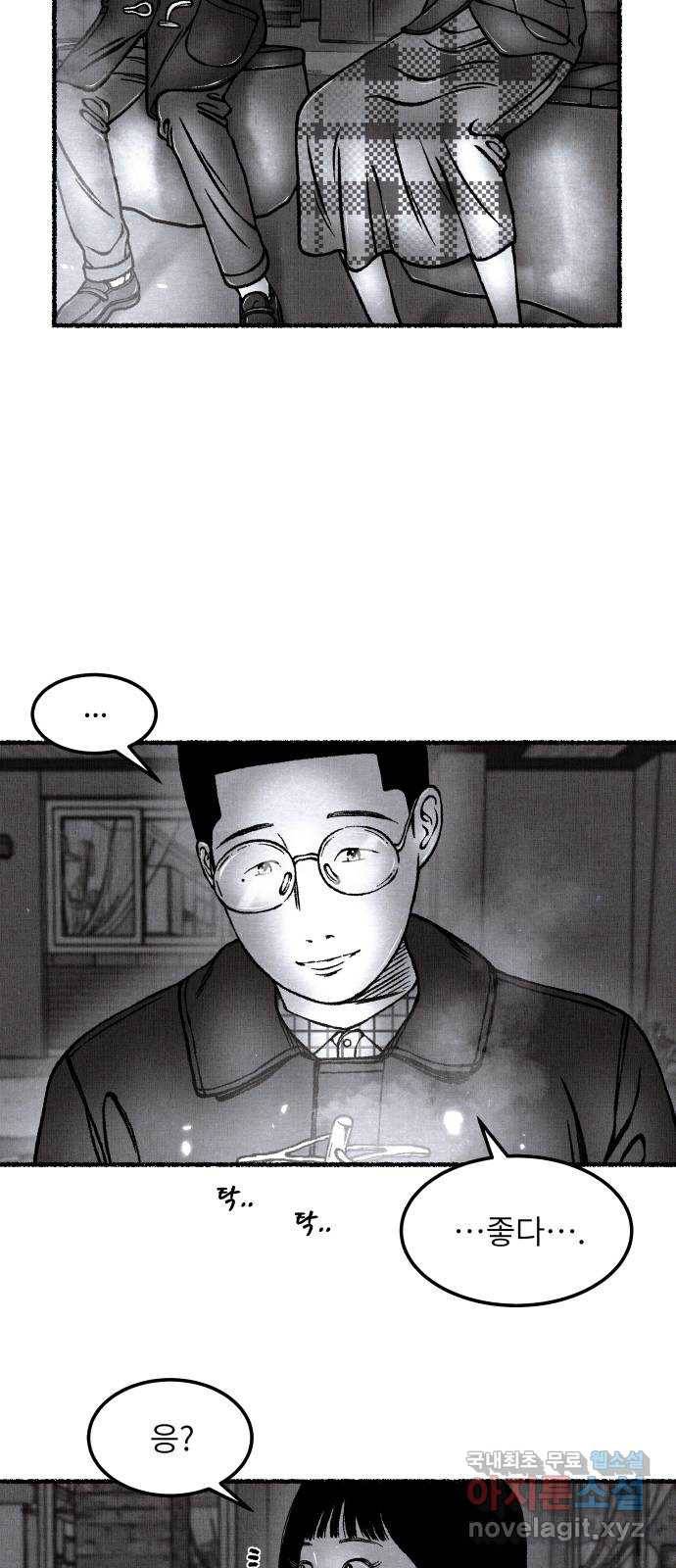 잿빛도 색이다 36화 32