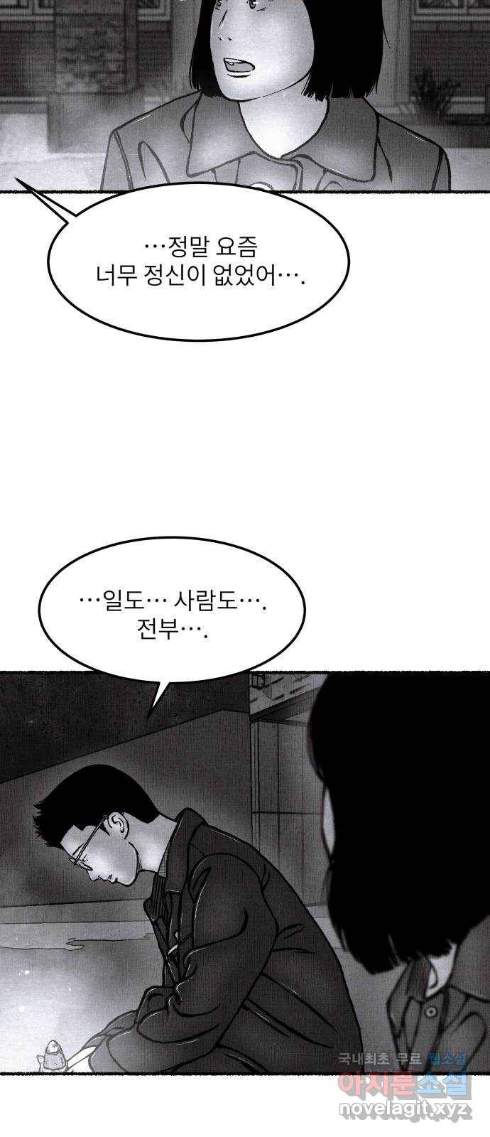 잿빛도 색이다 36화 33