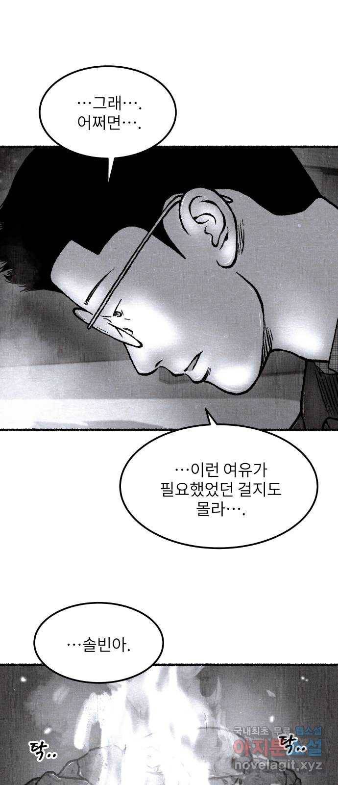 잿빛도 색이다 36화 34