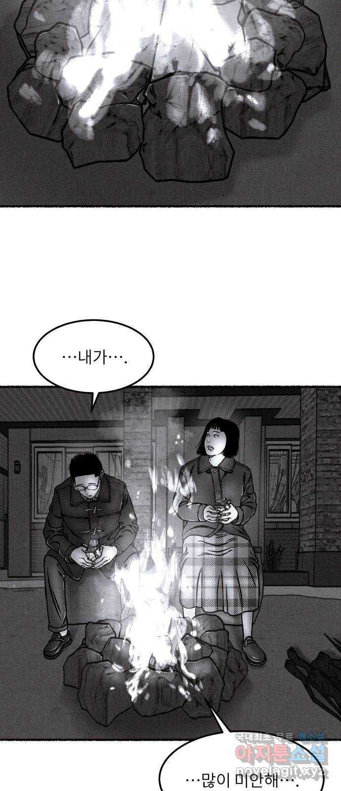 잿빛도 색이다 36화 35