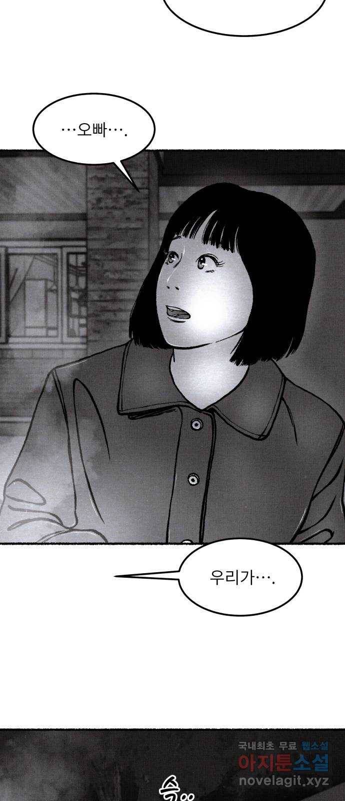 잿빛도 색이다 36화 36