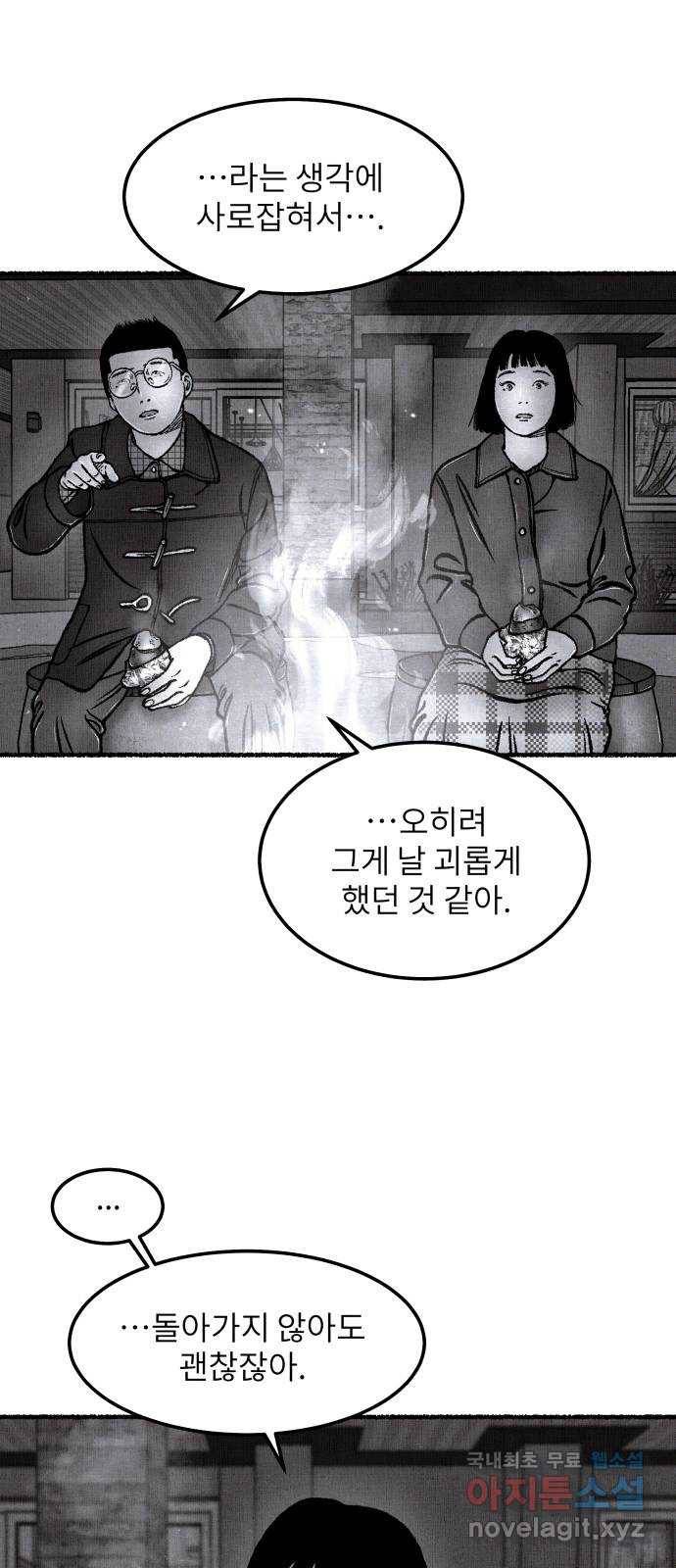 잿빛도 색이다 36화 39