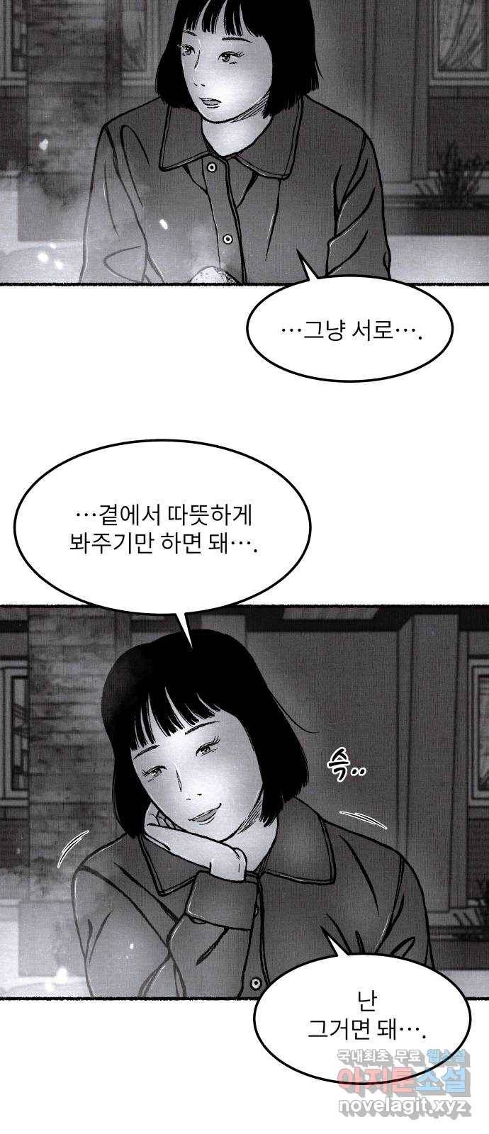 잿빛도 색이다 36화 40
