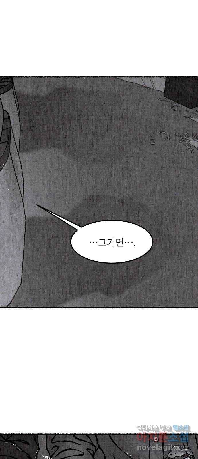 잿빛도 색이다 36화 41