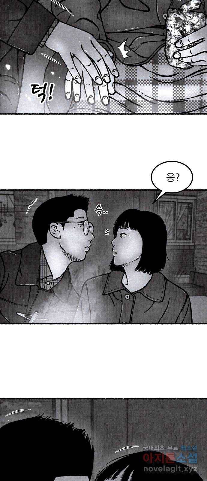 잿빛도 색이다 36화 42