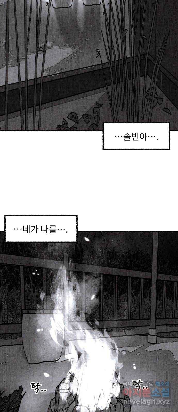 잿빛도 색이다 36화 44