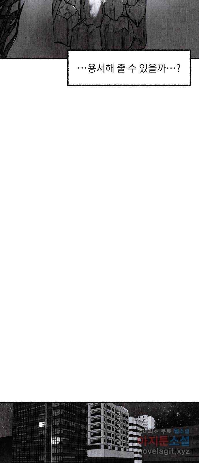 잿빛도 색이다 36화 45