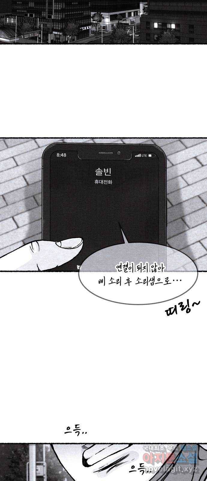 잿빛도 색이다 36화 46