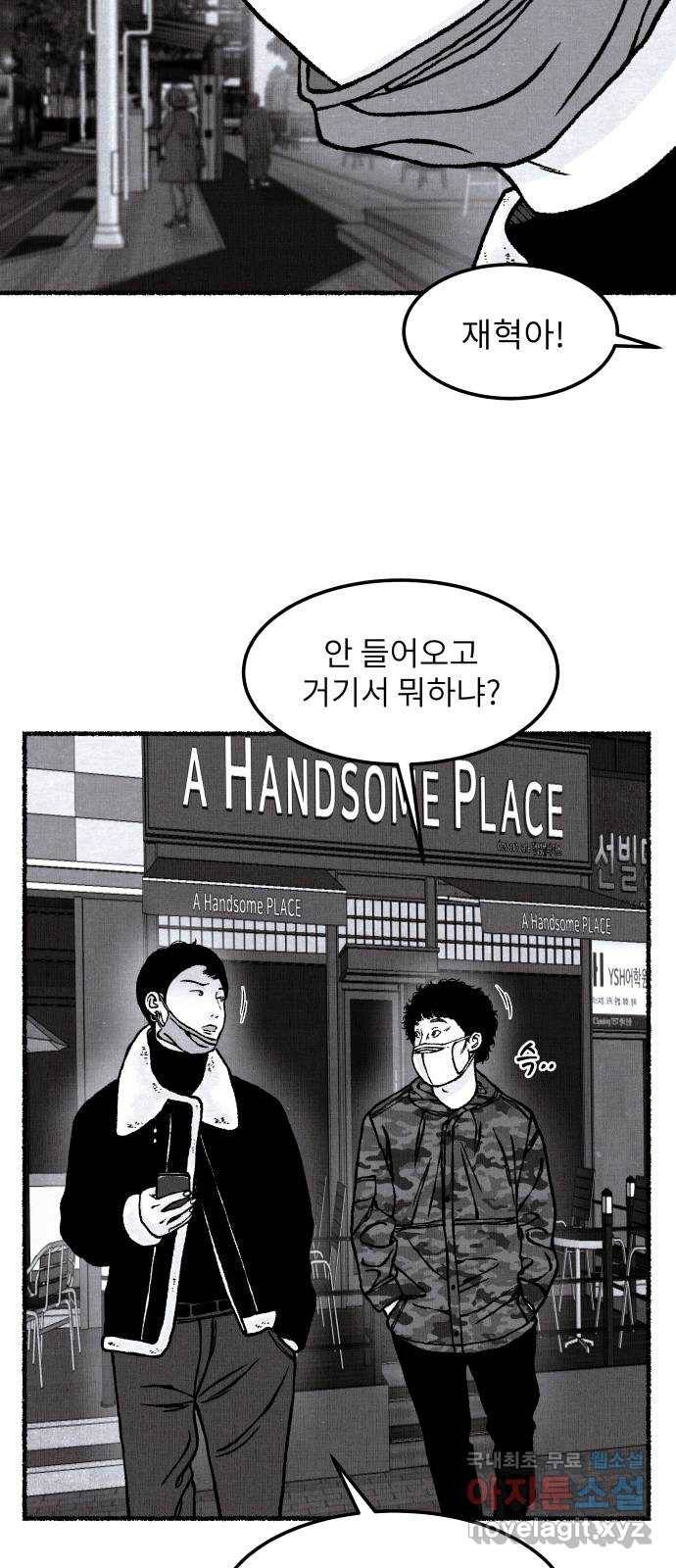 잿빛도 색이다 36화 47