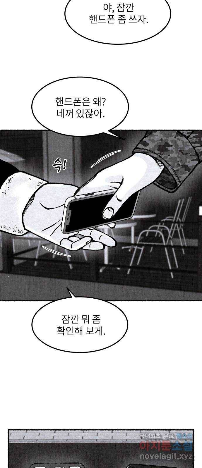 잿빛도 색이다 36화 48