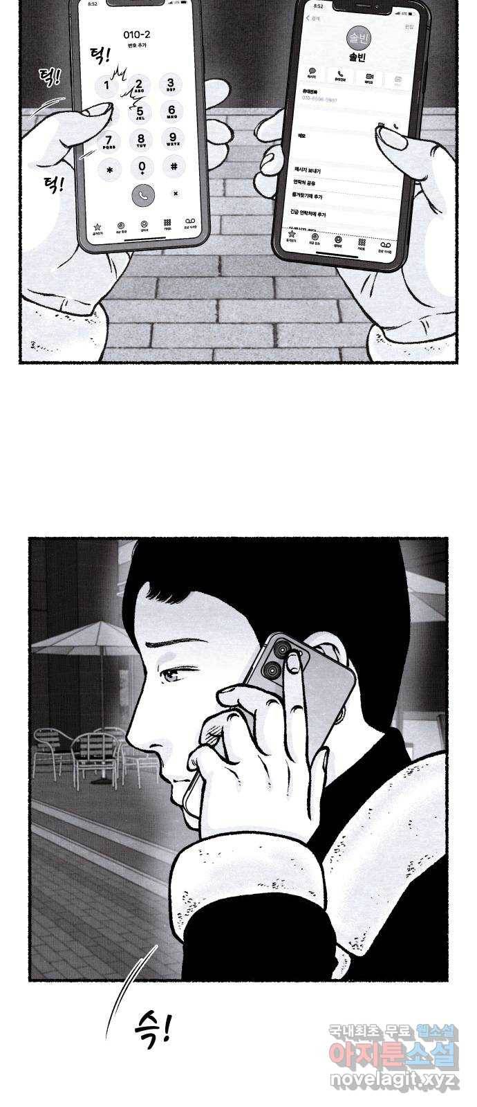 잿빛도 색이다 36화 49