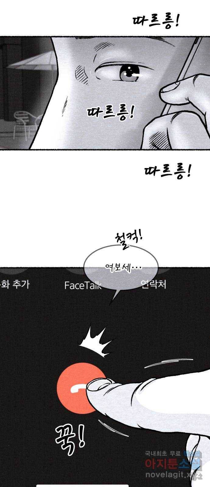 잿빛도 색이다 36화 50