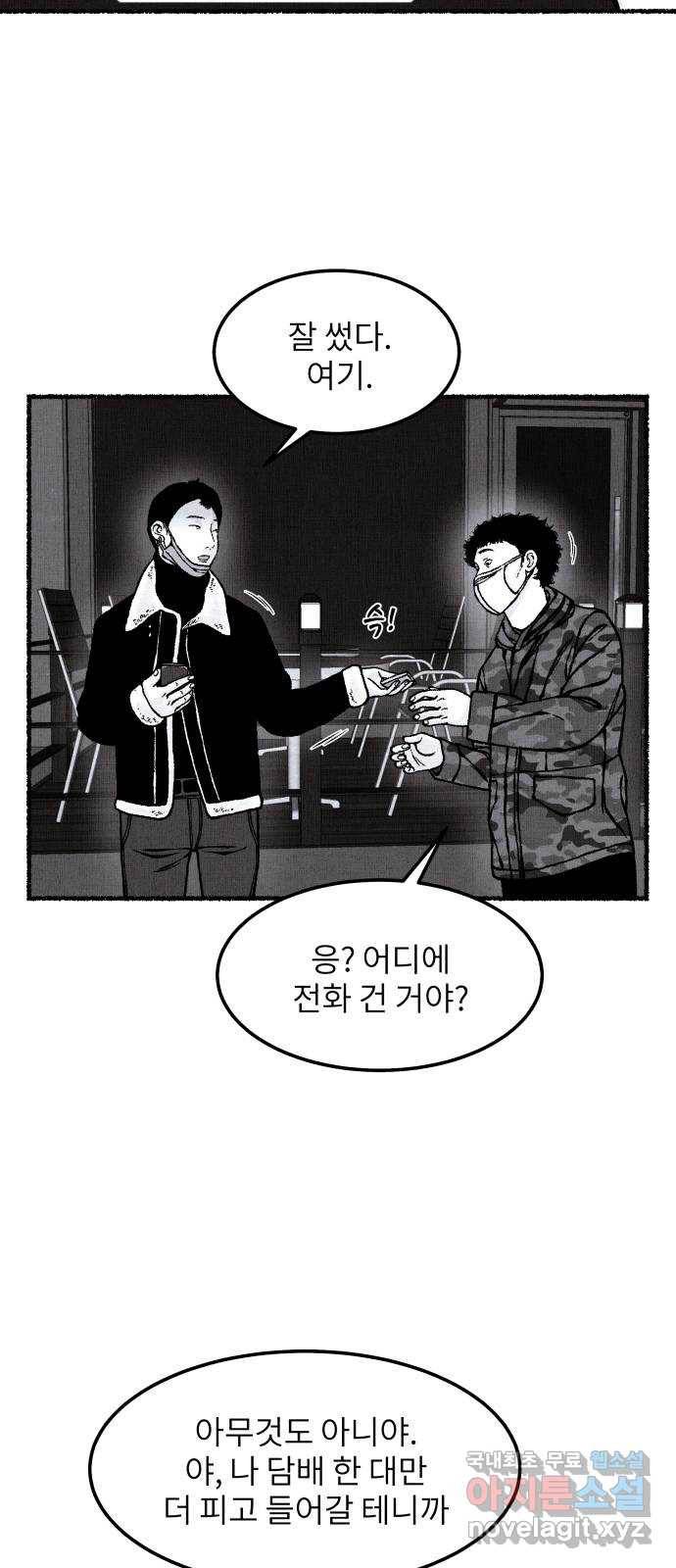 잿빛도 색이다 36화 51