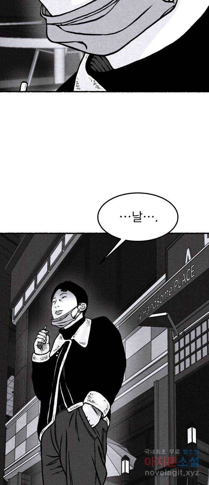 잿빛도 색이다 36화 54