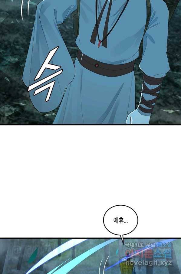 수련만 삼천년 277화 3
