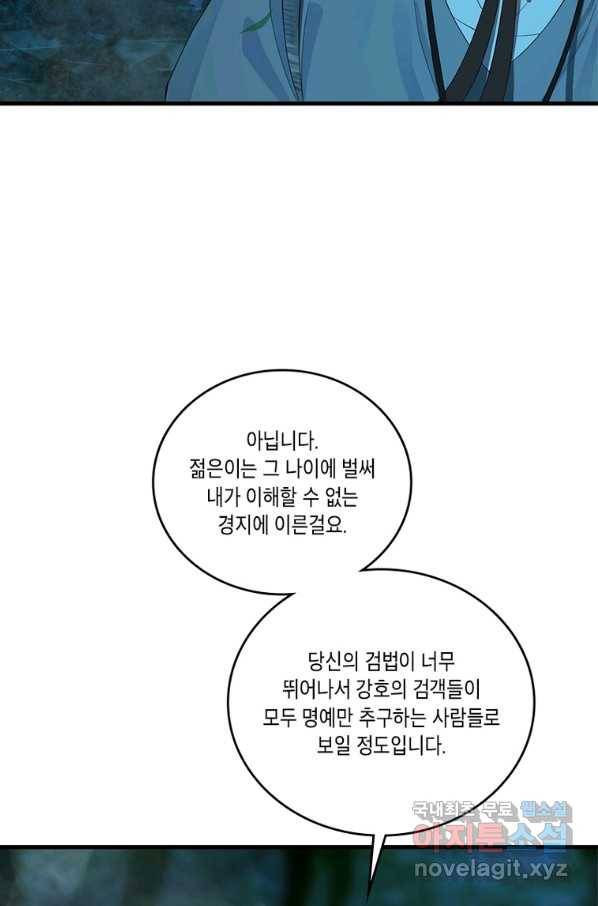 수련만 삼천년 277화 6