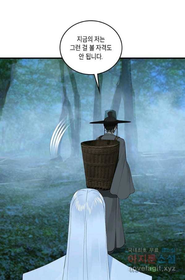 수련만 삼천년 277화 8