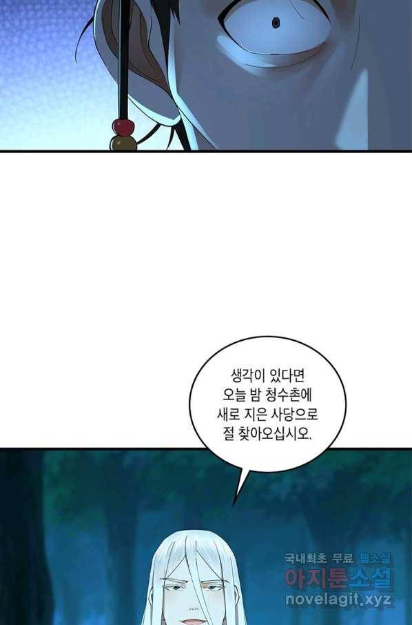 수련만 삼천년 277화 10
