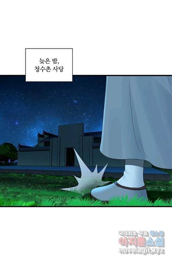 수련만 삼천년 277화 14