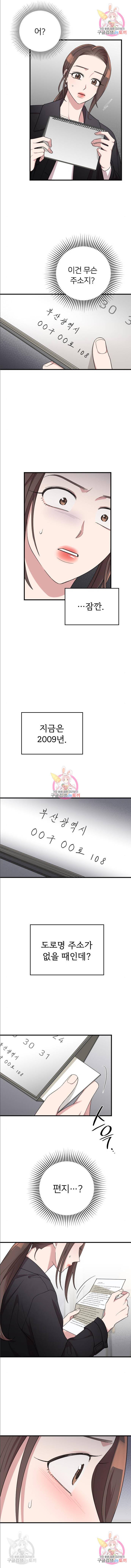 내 남편과 결혼해줘 45화 11