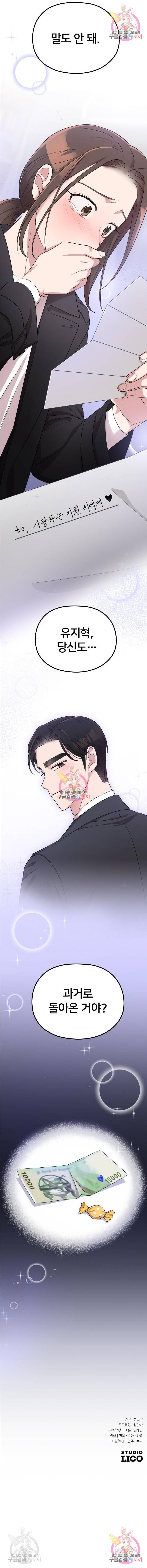 내 남편과 결혼해줘 45화 12