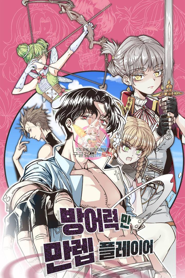 방어력만 만렙 플레이어 42화 1