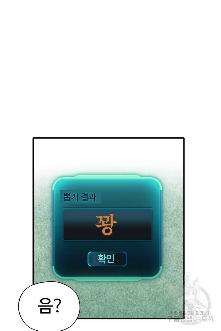 방어력만 만렙 플레이어 42화 2