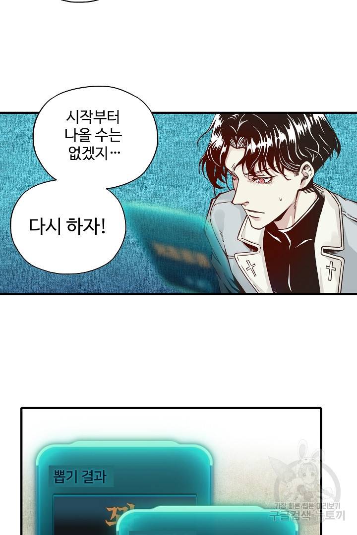 방어력만 만렙 플레이어 42화 3