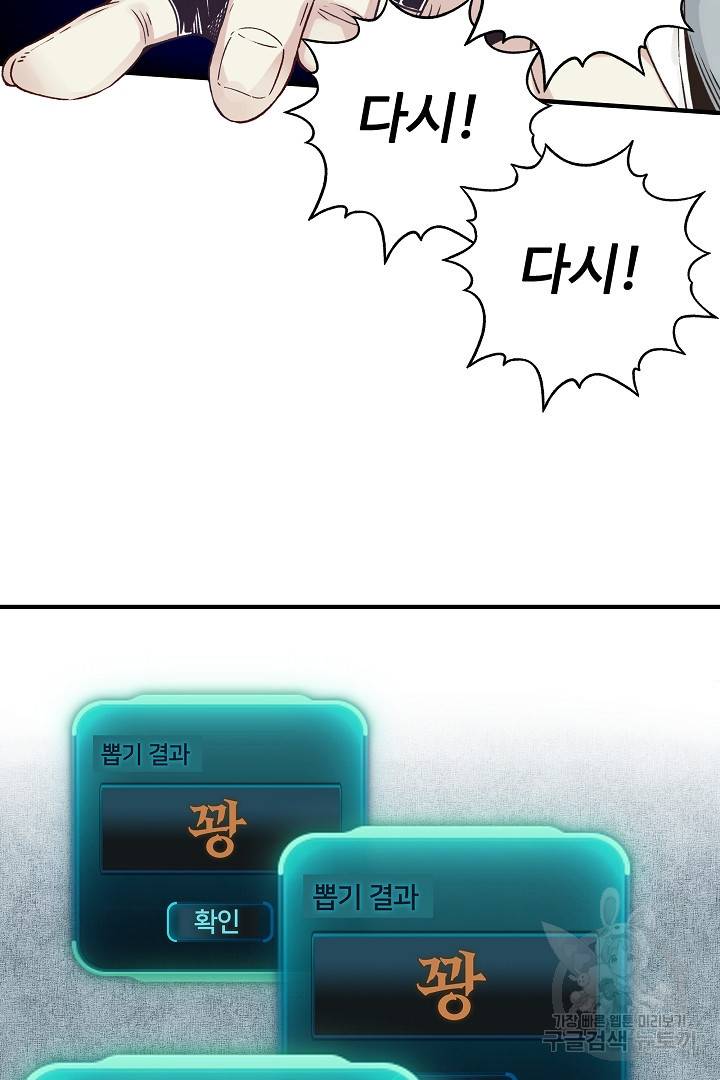 방어력만 만렙 플레이어 42화 6